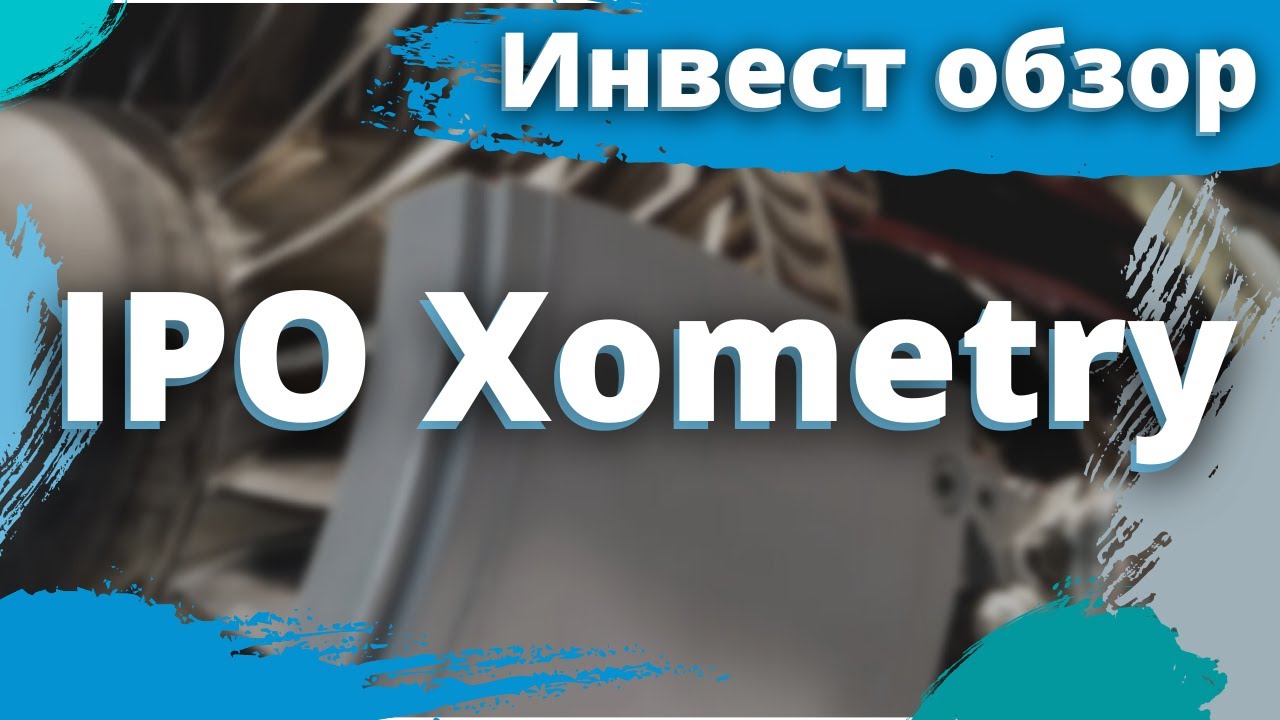 Инвест обзор IPO Xometry, Inc. (XMTR)