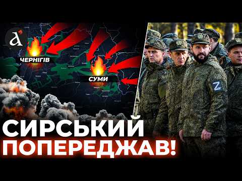 ‼️Суми та Чернігів ПІД ЗАГРОЗОЮ! Розвідка викрила ПІДСТУПНИЙ ПЛАН: ось навіщо моблізація