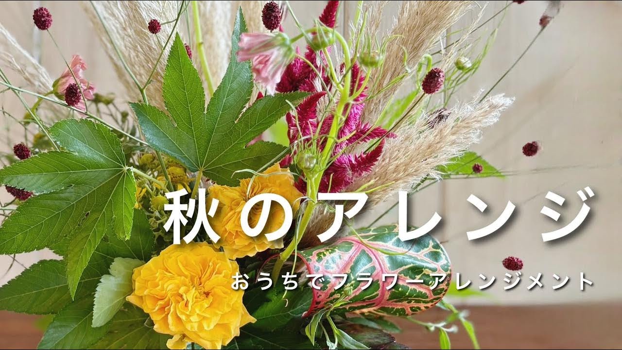 Flower arrangement at home - Aroma & Flower Duo - This week's