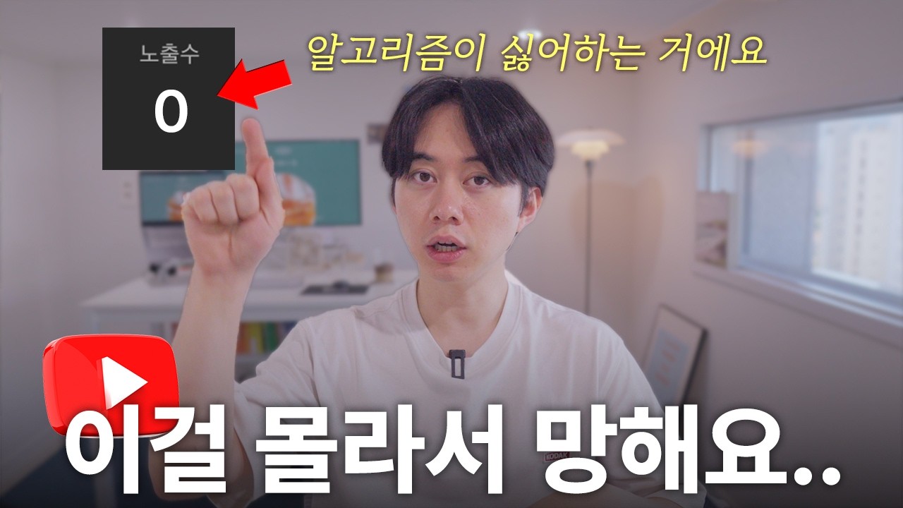 유튜브 시작할 때 5가지 안 하면 망합니다(2025년 트렌드 변화)