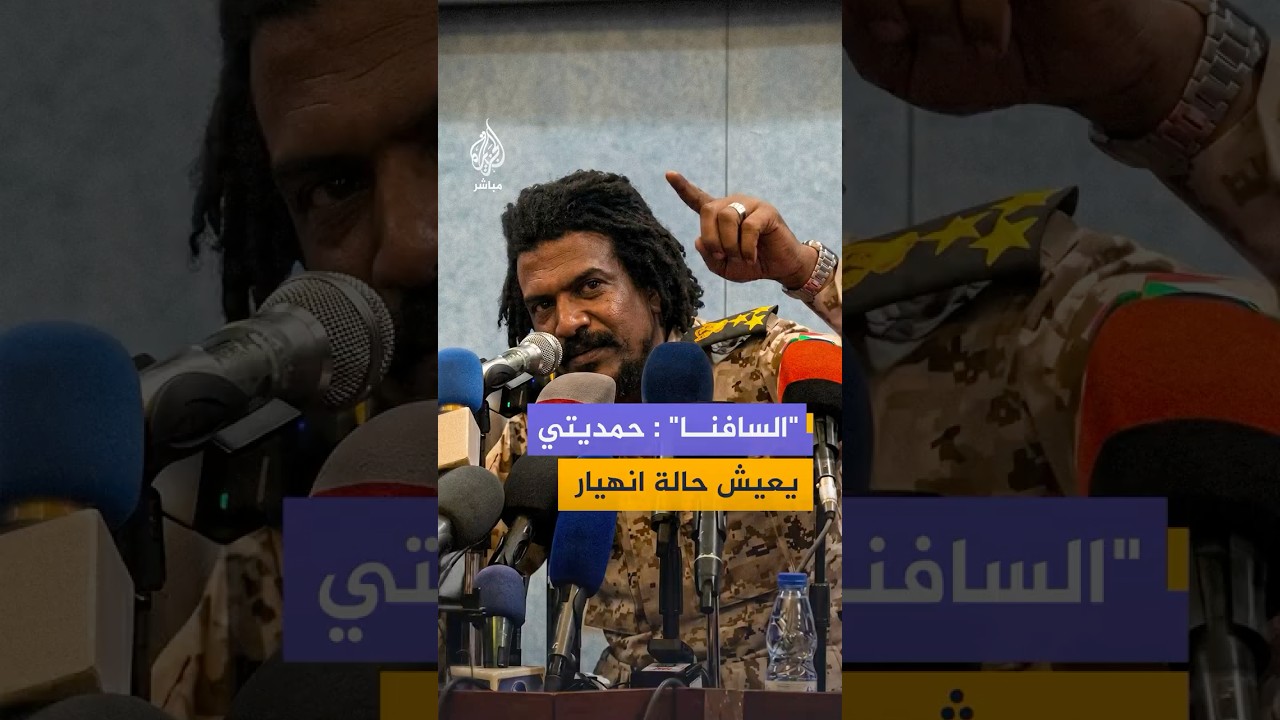 "السافنا" يكشف كواليس مع حميدتي خلال الأيام الأولى للحرب: كان يعيش حالة من الانهيار