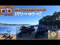 남해찍고고성찍고 째깐이랑.....#gs1250 #bmw #고프로10 #고성#남해#바다#멸치국수