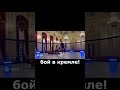 БОЙ в КРЕМЛЕ! #таджикистан #бапеш #ufc #мма #ммароссия
