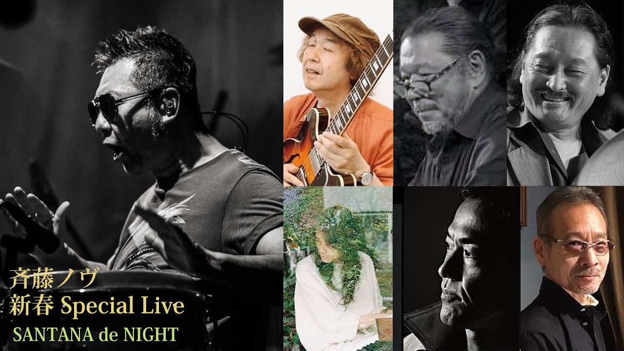 #斉藤ノヴ   #サンタナ   “斉藤ノヴ 新春 Special Live SANTANA de NIGHT