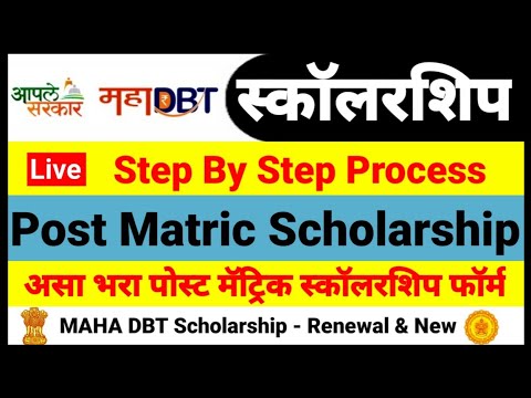 Post Matric Scholarship Registration Process_Chatrapati Shahu Maharaj  Scholarship | MahaDBTRenewal