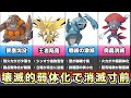 【ダイパリメイク】弱体化された対戦界のエリートポケモン5選