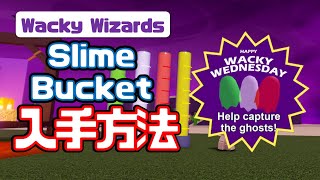 4色のゴーストを退治して新アイテムを入手せよ! Slime Bucket 入手方法 👻GHOST EVENT👻【Wacky Wizards】ロブロックス@しろばらぼ screenshot 2