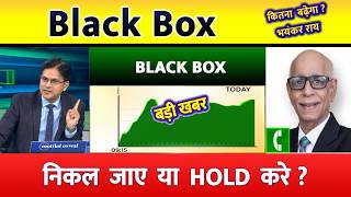 Black Box Stock News Today | Black Box Share Latest News | Black Box Share Analysis