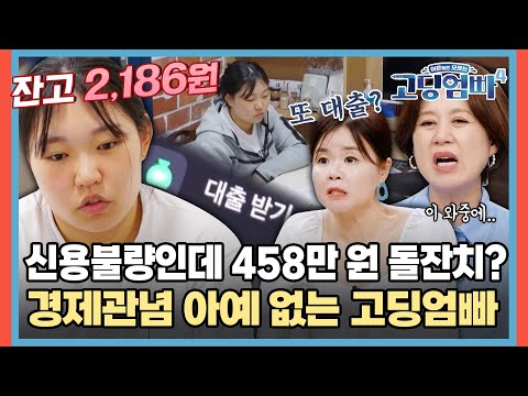 A 4.58 million won first birthday party for someone with bad credit? 😨 A high school mom with no ...
