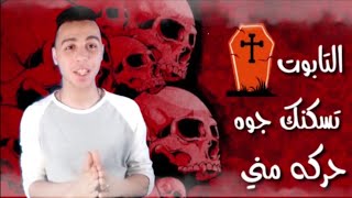 مهرجان دم بدموه عادي جديده #BoOx
