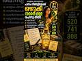 കോടീശ്വരൻ ആകാൻ ! To become a millionaire| Law of attraction #viral