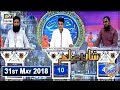 Watch Shan e Iftar – Segment – Shan e Ilm - 31st May 2018 Online In Hd
