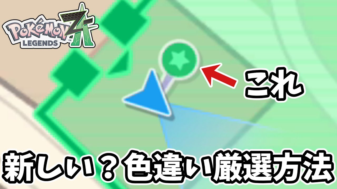 厳選する為に去年買い込んだ左回転　8個だよ ポケモンZA】ピンセット色違い厳選方法について【ゆっくり実況】 - YouTube