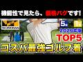 【価格バグ!?】2026年春夏ワークマンの神コスパメンズゴルフウェアTOP5!初心者・エンジョイ勢こそ必見!【30代・40代】