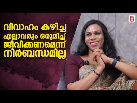 വിവാഹം കഴിച്ച എല്ലാവരും ഒരുമിച്ച് ജീവിക്കണമെന്ന് നിർബന്ധമില്ല | Sheethal Shyam interview
