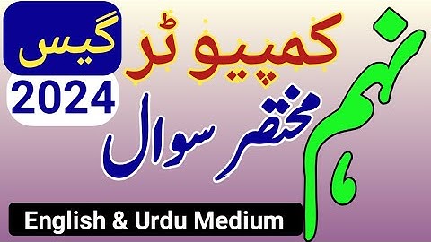 9th Computer Guess paper 2024 | Most important short questions guess 2024