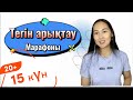 Тегін арықтау марафоны, жас қыздарға кеңес, арықтау марафоны