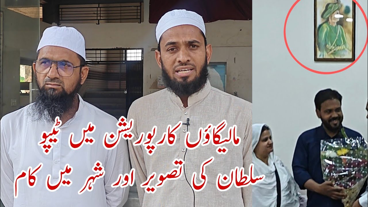 Tipu sultan ki Tasveer | malegaon me kaam | Maulana Alim falahi ka matalab 