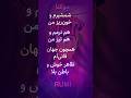 Rumi 10 دیوان شمس Hafez 19 حافظ 