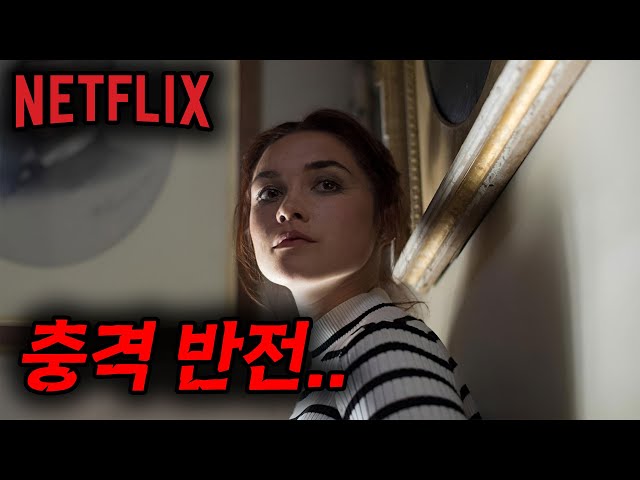 ?와..... "플로렌스 퓨" 주연 [[넷플릭스]] 레전드 공포 영화.....ㄷㄷ?탄탄한 스토리에 충격적인 반전까지.. 진짜 미쳤다..(결말포함, 영화리뷰)