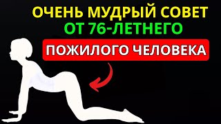 МНОГИЕ НЕ ЗНАЮТ ЭТОГО! ОЧЕНЬ МУДРЫЙ СОВЕТ ОТ 78-ЛЕТНЕЙ ЖЕНЩИНЫ | СТОИЦИЗМ
