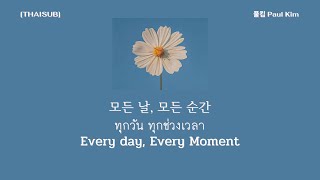 [THAISUB] Every day, Every Moment( 모든 날, 모든 순간) - Paul Kim(풀킴) #แปลไทย