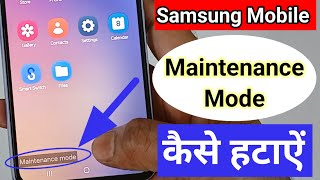 How To Disable Maintenance Mode On Samsung Mobile || Samsung Mobile Maintenance Mode Off