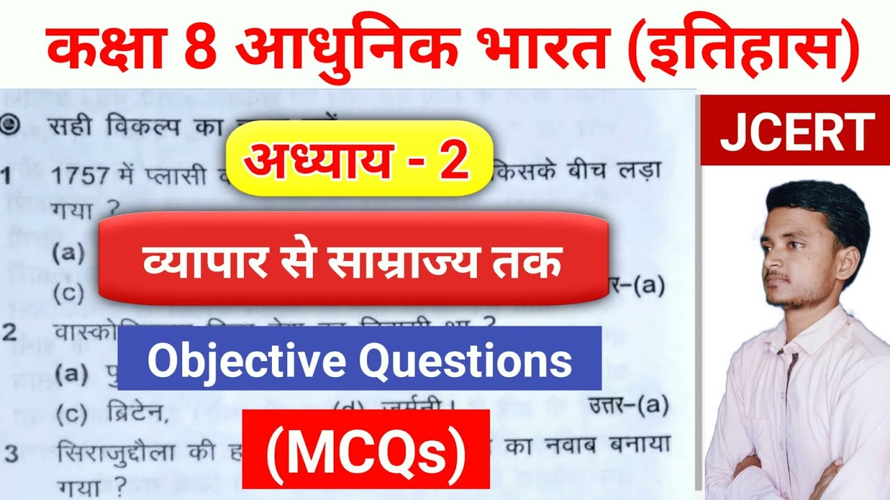 jcert-class-8-history-chapter-2-objective-questions-mcqs