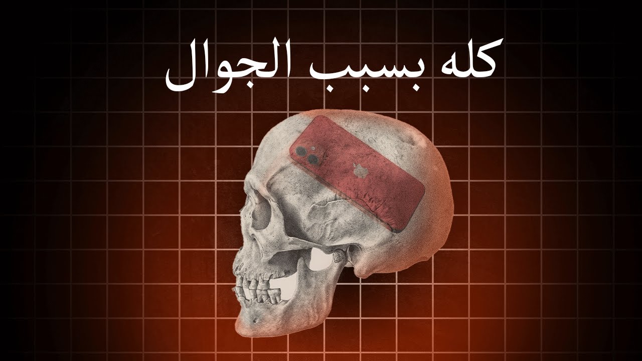 كلام امك صح كله من الجوال