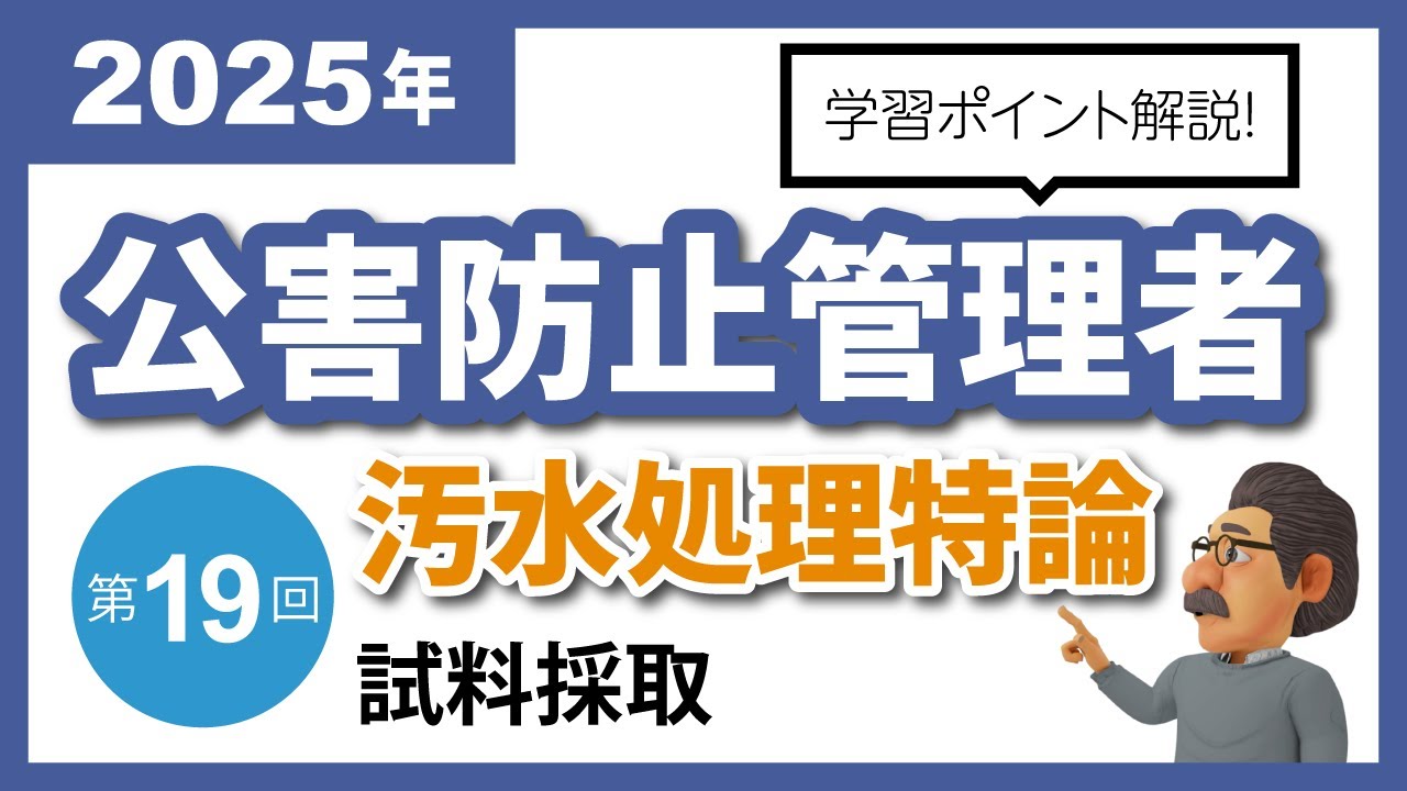 【白さま専用】公害防止管理者４種➕汚水処理特論　計算問題 汚水処理特論】令和4年（2022年）公害防止管理者 過去問
