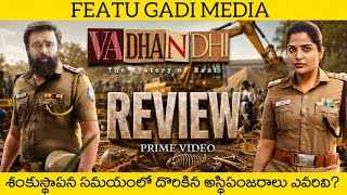 Vadhandhi 2 Review Telugu | Vadhandhi Season 2 Telugu Review | Vadhandhi 2 Telugu Review