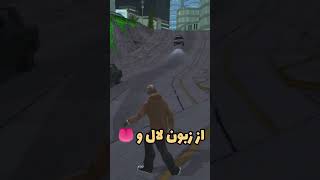 وقتی سی جی عرق می خوره#short#gtasanandreas #gta#rackstar