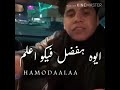 سكاكين في ضهرنا حابيبنافي وشنا