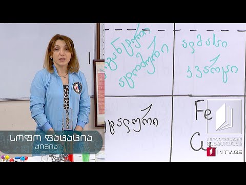 ქიმია, X კლასი - კოვალენტური და მეტალური ბმა #ტელესკოლა