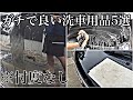 忖度なしガチ洗車。もう屋外洗車はこれで良くねぇ～か？