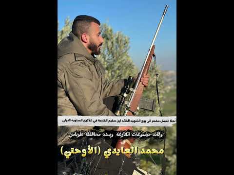 الشهيد محمد العايدي الاوحتي قابلهم جوا المخيم ورفقاء دربه شهداء مخيم الفارعة وشهداء طوباس وجنين
