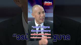 วอนสื่อสารให้ปชช.ไร้กังวล ชาวบ้านต้องการความปลอดภัย | สำนักข่าววันนิวส์