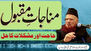 Mufti Taqi Usmani - Munajat e Maqbool | Mufti Taqi Usmani Latest Bayan screenshot 3