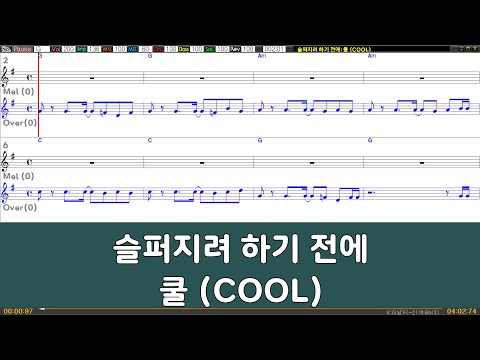 [은성 반주기] 슬퍼지려하기전에 - 쿨
