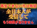【※本日限定】確実に受信して下さい。残念ですが時間がありません。【アセンションメッセージ】