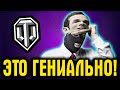 ТАНКОВАЯ МРАЗЬ WOT ПРИСЛАЛ МНЕ РЕПЛЕЙ! Смотрите сами, я УХУЕЛ КОГДА УВИДЕЛ!