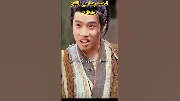 تحت جناحى القدر حلقه ٣ تحت جناحى القدر مسلسلات مسلسلات صيني مسلسلات كورية افلام مدبلج 