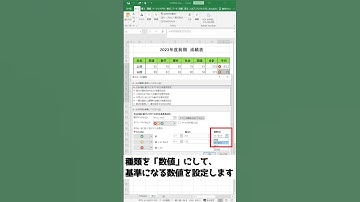 【15秒でわかるExcel】条件付き書式のアイコンセットの表示ルールを変更する #Shorts