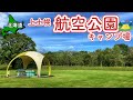 【北海道】帯広で豚丼食って炎上焼肉!! 上士幌航空公園キャンプ場 【 #21 MINI旅 2025】