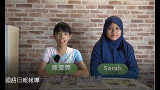 1120419國語日報報導