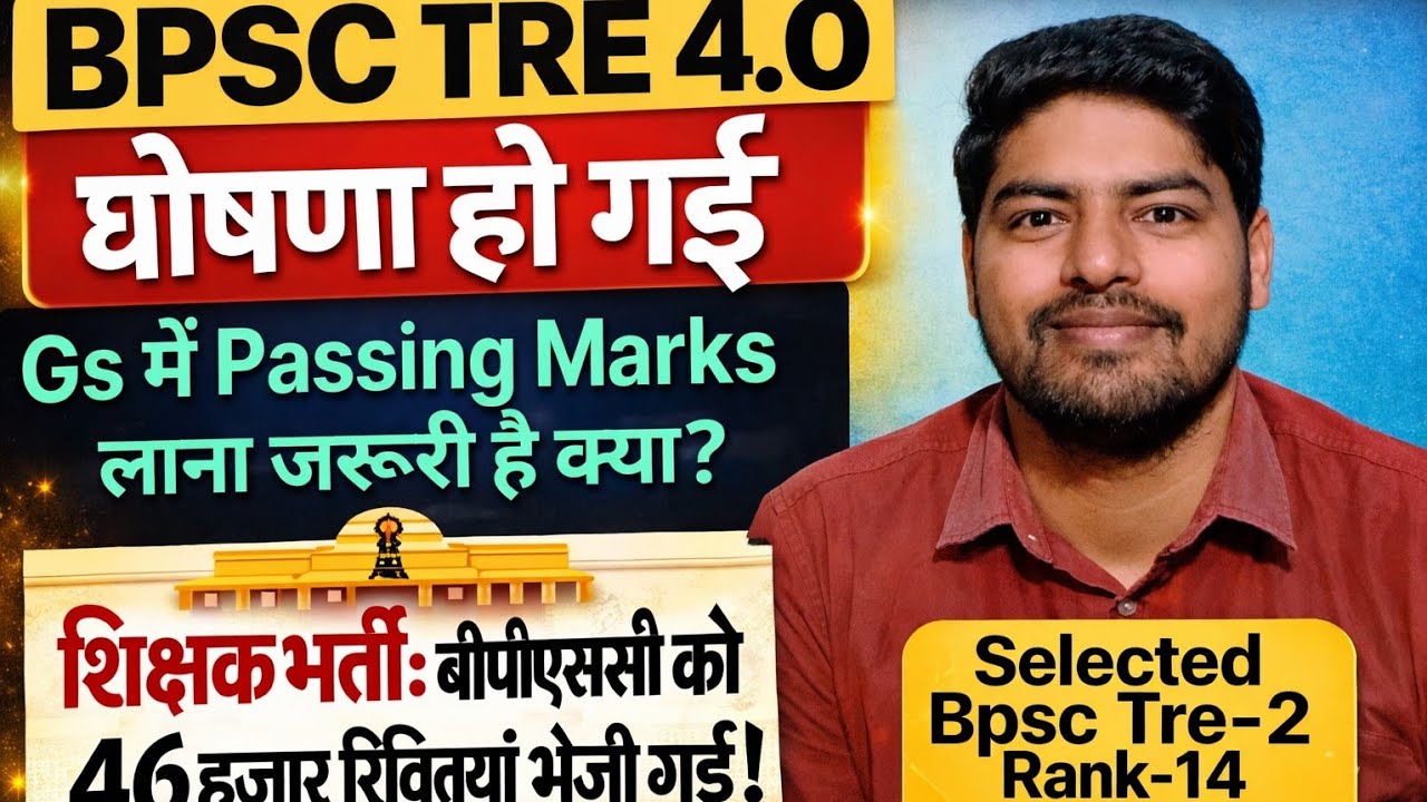 Bpsc Tre 4 New Update | Bpsc tre 4 notification | Bpsc tre 4 vacancy 