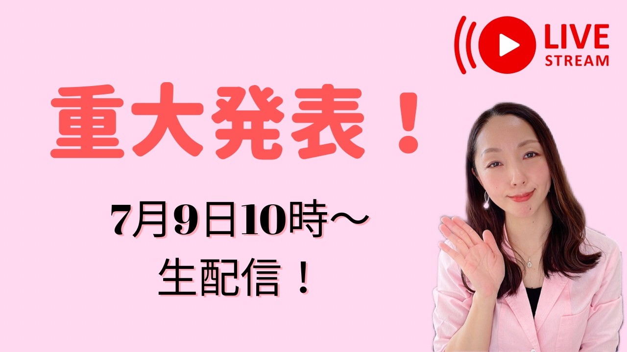【ご報告】重大発表があります!!
