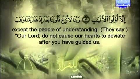 سوره ال عمران ابو بكر الشاطري The Holy Quran Aal Imran 1 14