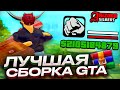 ЛУЧШАЯ СБОРКА БЕЗ КРАШЕЙ ДЛЯ ARIZONA RP GTA SAMP! + ПРИВАТ НАСТРОЙКИ ГРАФИКИ NVIDIA