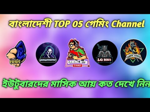Bangladeshi Top 5 Gaming Youtuber Income Mr Triple R Nayeem Alam এর ম স ক আয কত দ খ ন Youtube